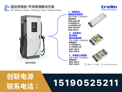 石首-直流充电桩-开关电源解决方案