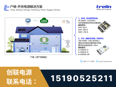 石首-户储-开关电源解决方案